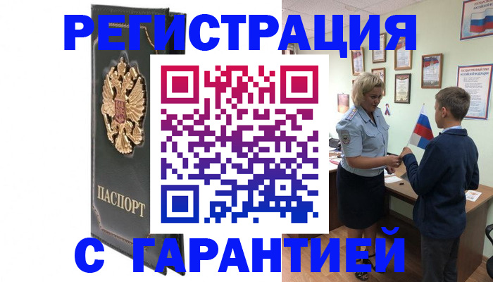 прописка 2025 в Изобильном